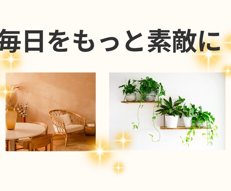 自宅をパワースポットにするお手伝いをします 家の“気”を整えて、家族みんなが笑顔に イメージ1