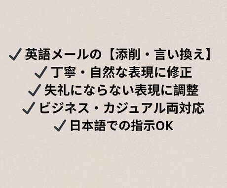 海外向け英語メールを自然で丁寧に添削します 失礼・不自然を防ぐ安心の英文チェック イメージ2