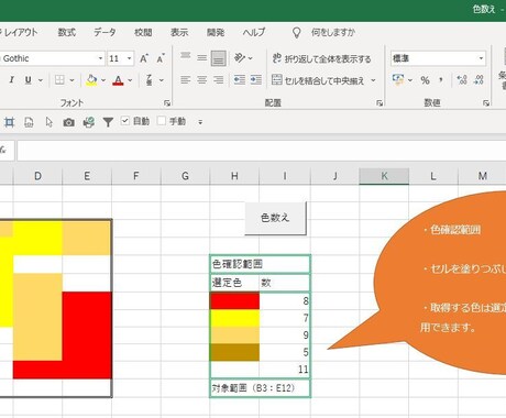 Excelセル色数え、提供いたします ・・・担当者や物品などの数を、数えたい人・・・ イメージ2