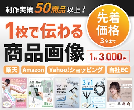 実績50商品以上|ECで売れる商品画像を制作します 【先着3名様限定価格】EC用商品画像を訴求整理から制作 イメージ1