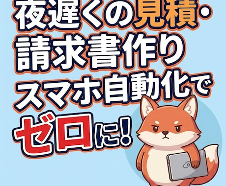 事務員いらず！大変な事務業務を自動化します 【相談無料】あなたがやることは、スマホを「ポチッ」と押すだけ イメージ1