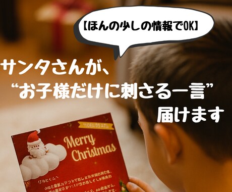 FromサンタさんToお子様の手紙データ作成します クリスマスを利用して、親から子へメッセージを送りませんか？ イメージ2