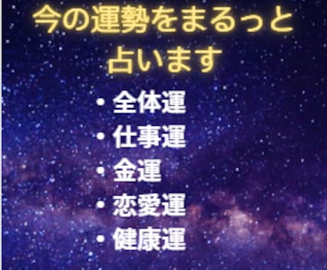 今の運勢をまるっと占います 気になる5つの運気を丁寧に読み解く イメージ1