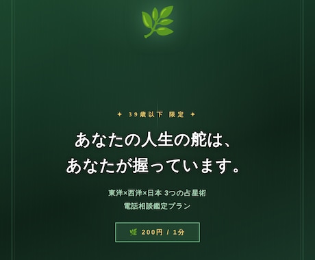39歳以下の方限定⭐︎貴方様のお悩み相談鑑定します 依存しない新時代の占星術で、貴方と共に未来を作っていきます。 イメージ1