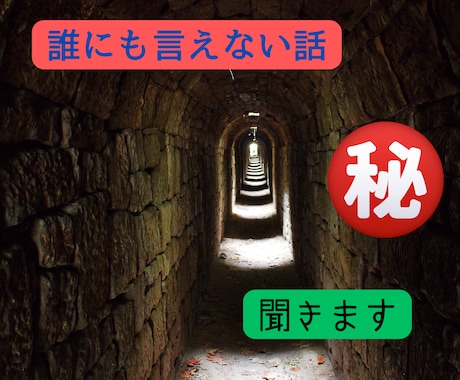 資格有　プロクオリティの傾聴。話し心地がちがいます 弱音や本音。それは大切な心の音。話すと心が軽くなりますよ。 イメージ1