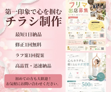 おしゃれで目を引くチラシ制作します イメージ1