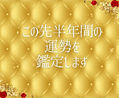 未来を切り拓く半年間の運勢をリーディングします 次の6ヶ月で訪れる変化と成長のチャンスを占いで明らかにしよう イメージ2