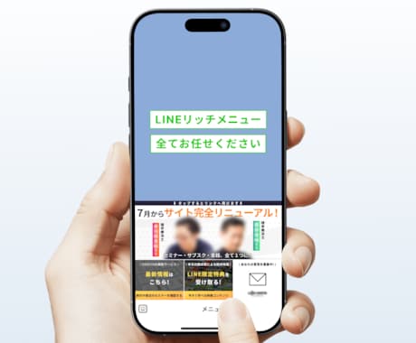 成果重視！プロがLINEリッチメニューを制作します 修正回数無制限！オシャレよりも成果を追求したリッチメニュー イメージ2