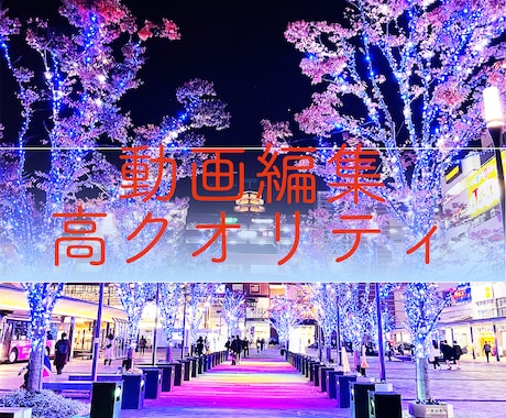 １本１本丁寧に仕上げます 【ハイクオリティ・スピード重視】 イメージ1