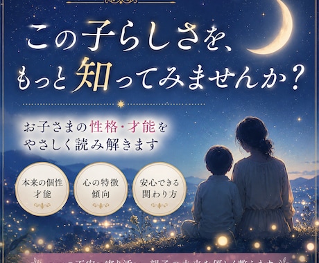 お子さまの性格・才能・本来の個性を読み解きます この子らしさを、もっと知ってみませんか？ イメージ1
