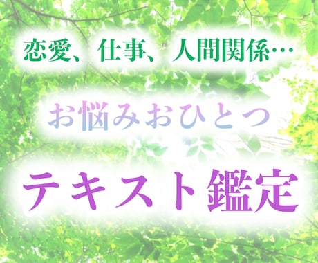 お好きなタロット＆オラクルで！お悩みお1つ占います ご相談内容が「お1つ」の方はこちら☆3日以内に結果をお届け！ イメージ1