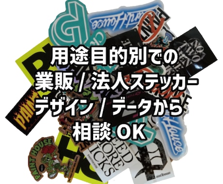 ステッカー・ラベルデザインの依頼はココナラで！ | ココナラ