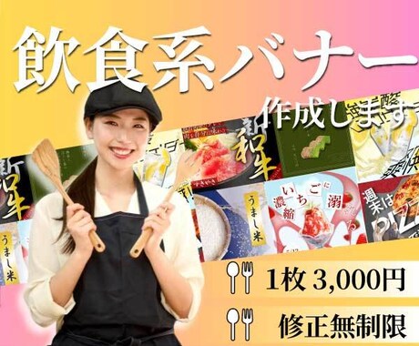 飲食系のバナー作成します イメージ1