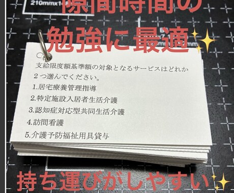 ケアマネ資格試験対策として資料提供します ケアマネ試験対策〜暗記カードの使用で隙間時間を制します〜 イメージ2