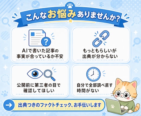 AI文章のファクトチェックを丁寧に行います 4,000円〜/出典URL付き/Excel+PDF納品 イメージ2