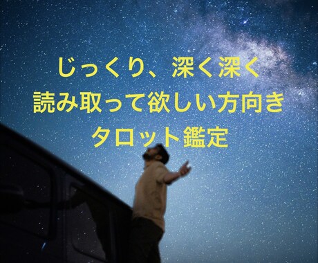 欲張り占い♪総合全体運タロットで読みます AIは不満！AIで占っても相談しても満足出来ない方へ！ イメージ2