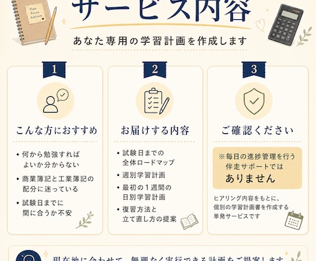 日商簿記2級の個別学習計画を作成します 公認会計士短答式試験合格者が、合格までの道筋を設計します。 イメージ2