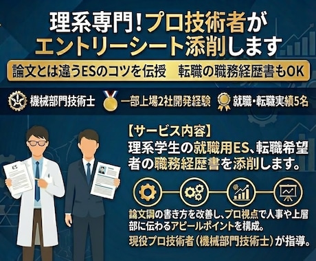 理系専門！プロ技術者がインターンES添削します 想定質問とセットでES添削。音声読み上げEXCELつき！ イメージ1