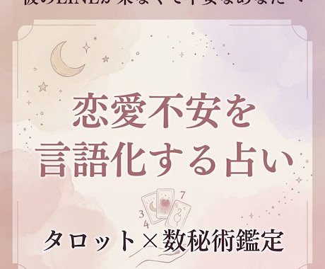 彼のLINEが来なくて不安なあなたへ恋占いします 恋愛になるとメンタルが崩れてしまう女性の恋愛メンタル占いです イメージ1