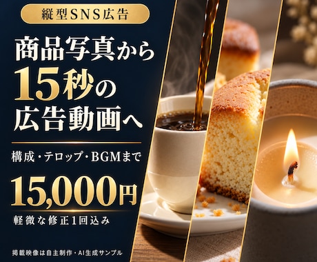 商品写真から15秒の縦型広告動画を制作します イメージ1