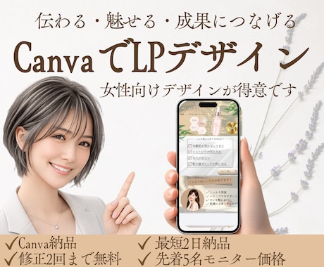 CanvaでおしゃれなLPを制作します イメージ1