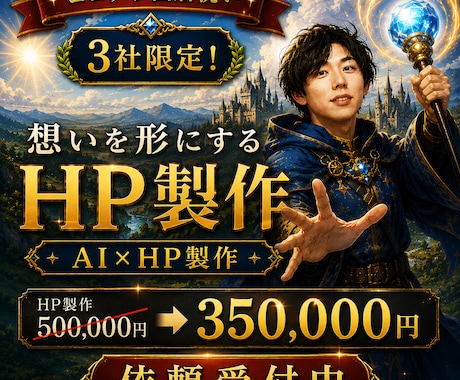 AI×戦略設計：毎日使えるホームページを制作します 戦略×AI×想い。全部入りのHP制作。 イメージ1