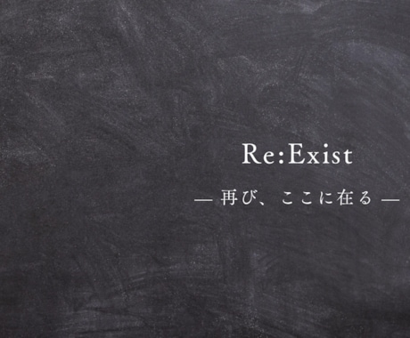モヤモヤした気持ちを言語化して整理します あなたの言葉にならない想いを、丁寧に言葉にします。 イメージ2