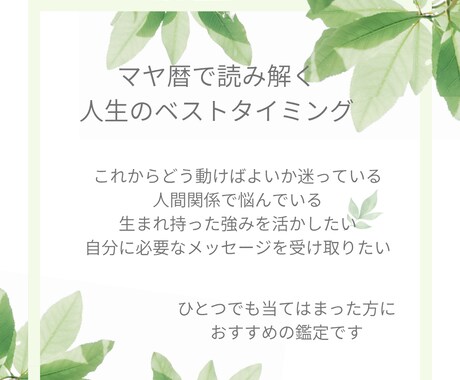 あなたの才能や使命をお伝えします 本来の自分を知ることで無理のない選択ができるようになる鑑定 イメージ1