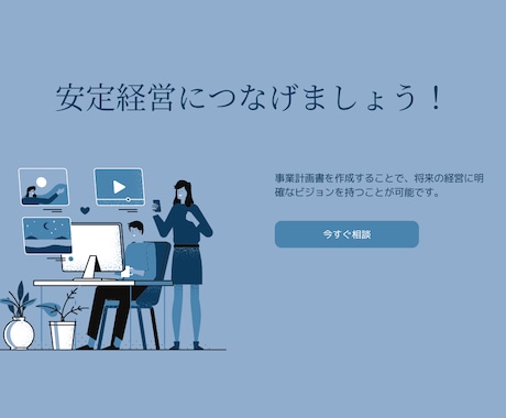 事業者向け　融資等　事業計画書作成お手伝いします 金融機関からの資金調達・経営支援お役に立ちます！ イメージ2