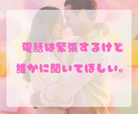 30分間チャットで♡お悩み・雑談・愚痴聞きます 回数無制限でゆるく優しくチャットでお話聞きます♡ イメージ2