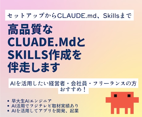 CLAUDE.MDとSKILLS作成の伴奏します イメージ1