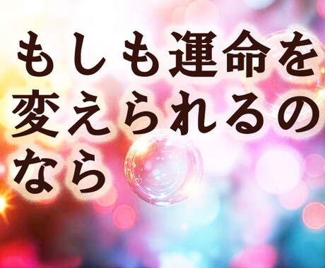 お相手のお気持ちと最適な未来を占います タロットと月からの伝達によるメッセージをお届けします。 イメージ1