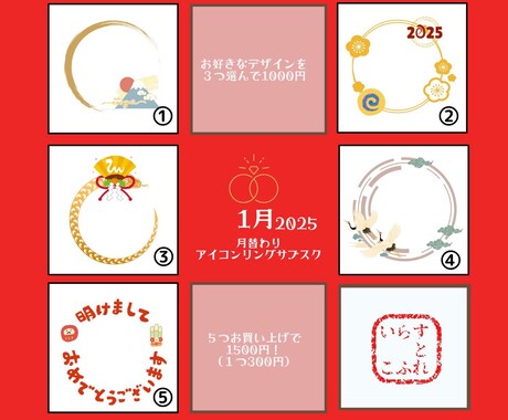 アイコンリングのサブスクはじめます 気軽に着せ替え!リング5種使い放題!!(1月用) イメージ2
