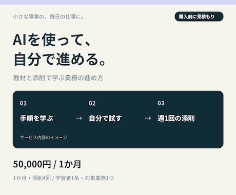 AIで自分の業務を進める練習を支援します イメージ1