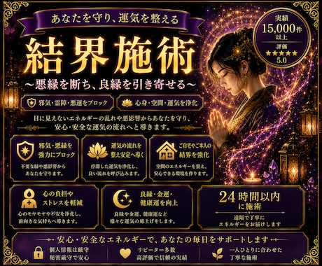 鑑定 ご自宅やあなたに結界を張りお守り致します 最近ツイてないなと感じる方に安心な空間をご提供します イメージ1