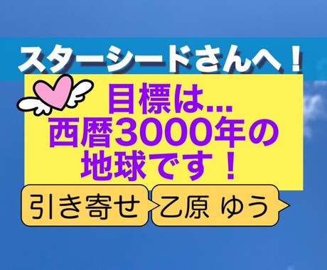 スターシードさんへ！潜在意識で引き寄せお答えします 【５次元】へ移行したい方向け！ イメージ2