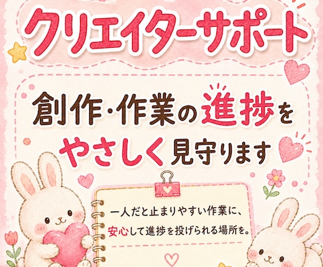 クリエイターの作業進捗に優しく伴走します イメージ1