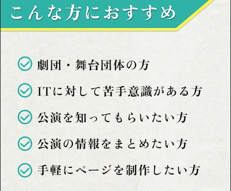 舞台公演の特設ページ（LP）を作成します テンプレートで、お手頃価格・短納期！ イメージ2