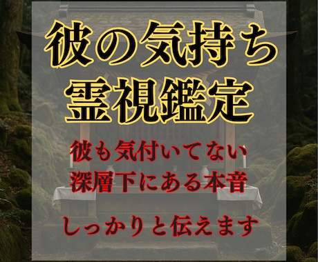 縁結霊視｜彼の沈黙の裏にある本音を視ます 想いを続けるべきか、手放すべきか今こそ本音に触れてください。 イメージ1