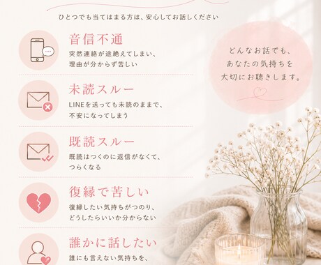 音信不通・未読・既読無視の苦しい気持ちお聞きします 心が落ち着くまで何度でも同じ話をしてください イメージ2