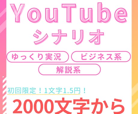 さまざまなYouTubeシナリオ作成します SEOを重視で構成からKW選定までサポートが可能！ イメージ1