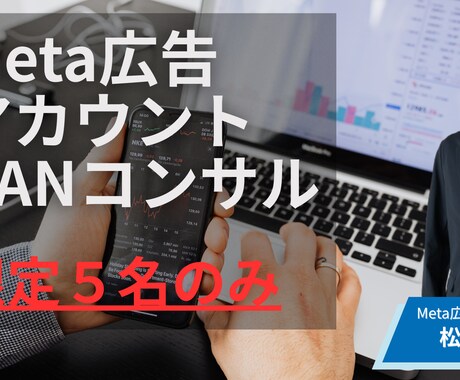 Meta広告のアカウントBANコンサルをします 停止・制限・まで状況別に整理して解説します イメージ1