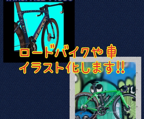 ロードバイクや車などを描きます あなたの愛車リアルに描きます！まずは見積もり相談から イメージ1