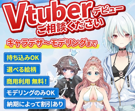 Live2D★Vtuberデビューお手伝いします 提携絵師様あり★イラスト～モデリングまでOK イメージ1