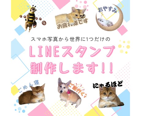 スマホ写真からLINEスタンプ作成します 可愛いわが子の写真から家族みんなで使えるカラフルスタンプ イメージ1