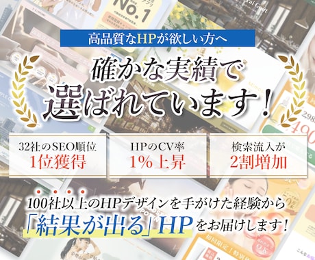 Webデザインのプロがサイトデザインを作成します 100社以上のサイトを作成した圧倒的な実績で選ばれています！ イメージ2