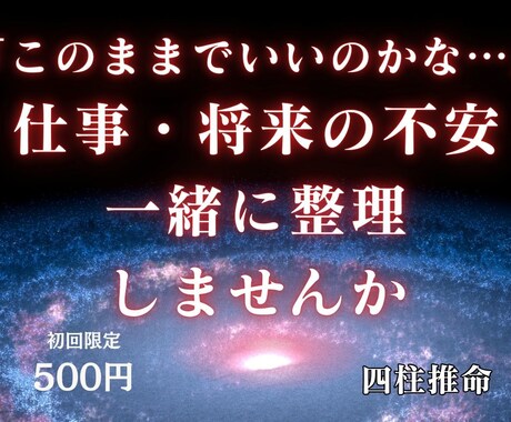 職場の人間関係 | 四柱推命で悩みを整理します 職場の人間関係にひとりで悩んでいませんか？ イメージ1