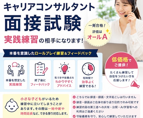 キャリアコンサルタント 面接試験練習相手になります とにかく短時間で数をこなしたい方！追い込み仕上げしましょう！ イメージ1
