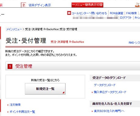 楽天などの受注を自動転記するファイルを作成します ネットショップ等でDLした資料の自動転記ファイルを作成 イメージ1