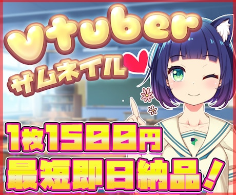 VTuber向け！YouTubeサムネイル作ります ≪最短即日≫１枚2000円！丸投げOK！！ イメージ1